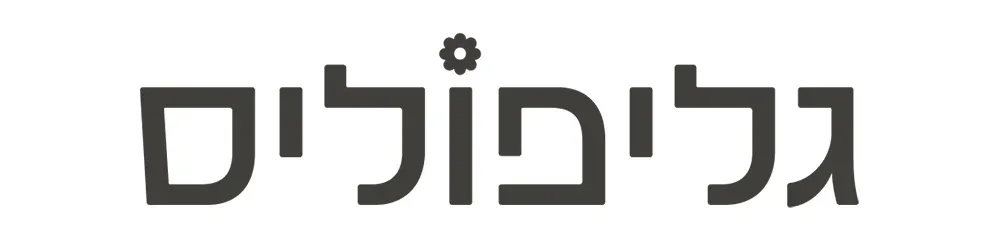 גליפוליס ביד אליהו