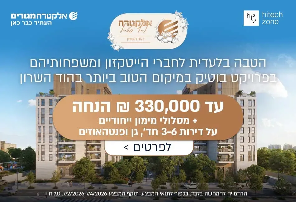פרויקט אלקטרה לייף סטייל הוד השרון - מגדיאל, הוד השרון | אלקטרה מגורים