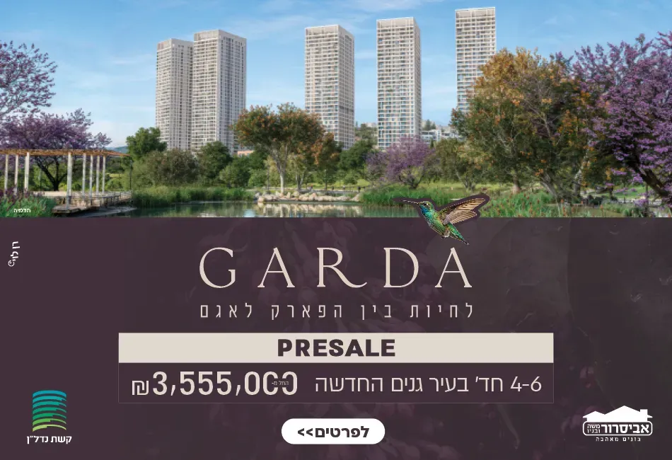 פרויקט GARDA - עיר גנים, ירושלים | אביסרור משה ובניו
