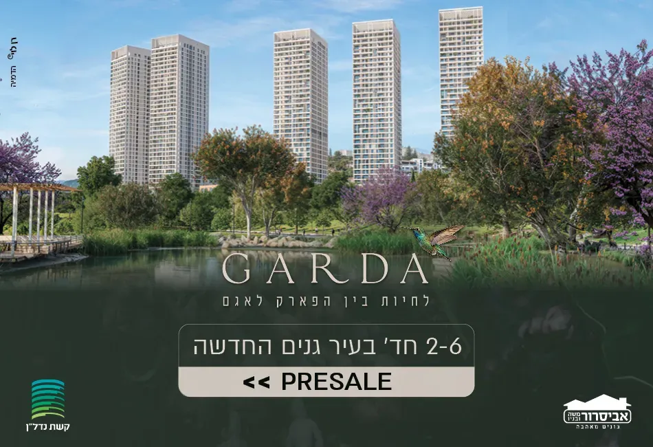 פרויקט GARDA - עיר גנים, ירושלים | אביסרור משה ובניו
