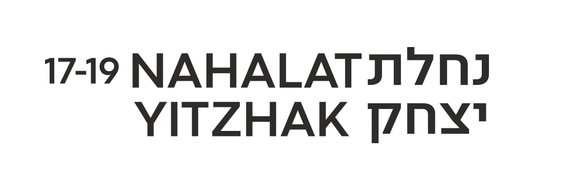 נחלת יצחק 17-19