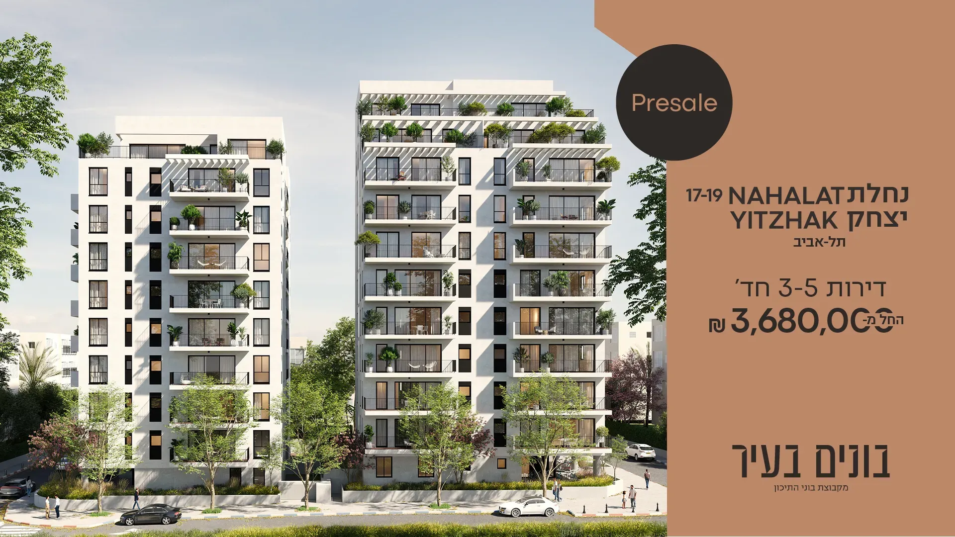 פרויקט נחלת יצחק 17-19 - נחלת יצחק, תל אביב יפו | בוני התיכון