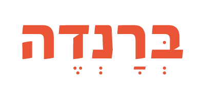 ברנדה 11 - פתח תקווה