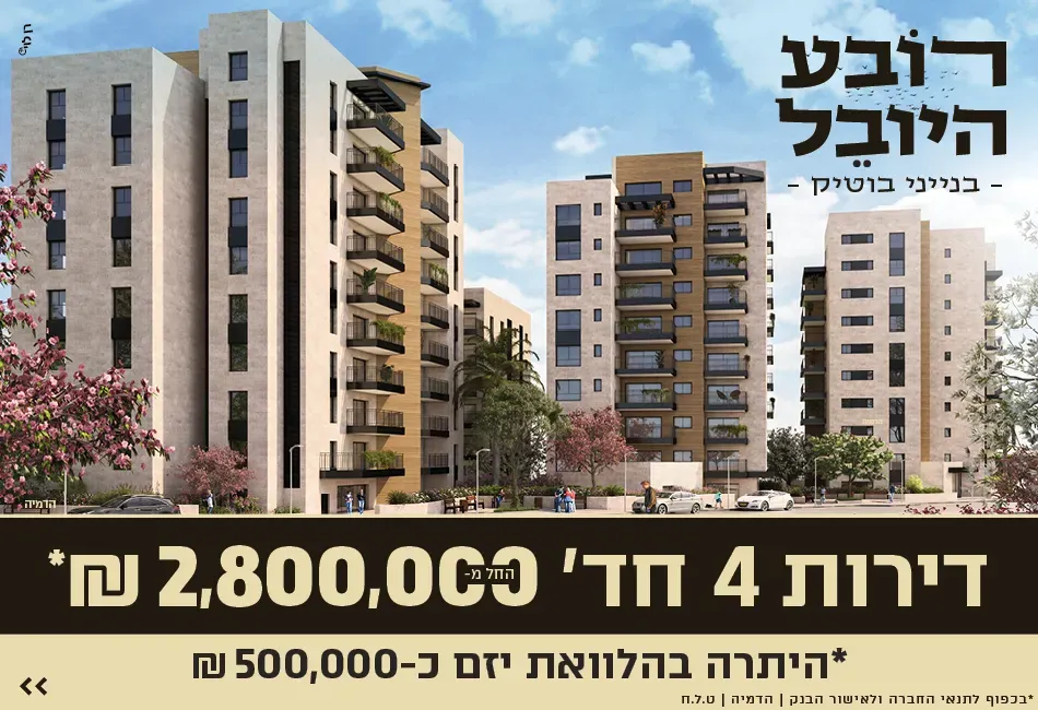 פרויקט רובע היובל - קרית היובל, ירושלים | גיא - דורון לוי