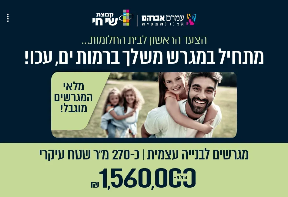 הצעות מיוחדות