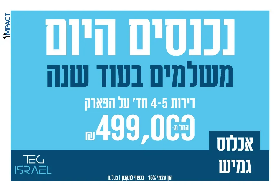 פרויקט טאג ישראל בגבעת שמואל - רמת הדקלים, גבעת שמואל | טאג ישראל