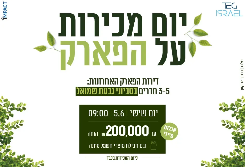הצעות מיוחדות