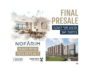 פרויקט NOFARIM פסגת זאב - פסגת זאב, ירושלים | צרפתי שמעון