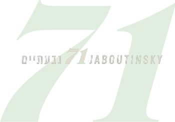 ז'בוטינסקי 71 גבעתיים