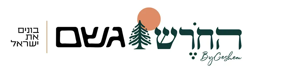 החורש
