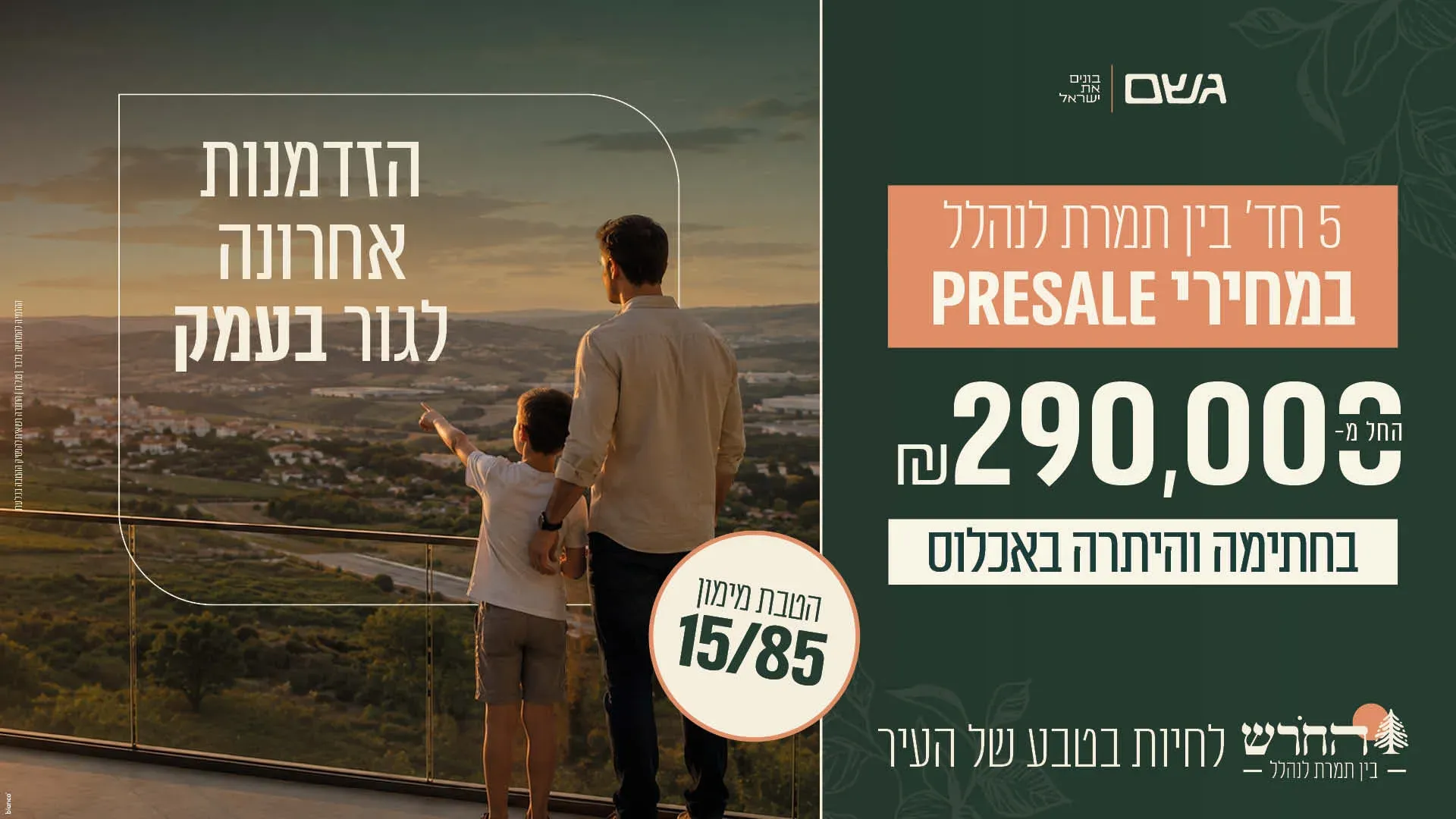 הצעות מיוחדות