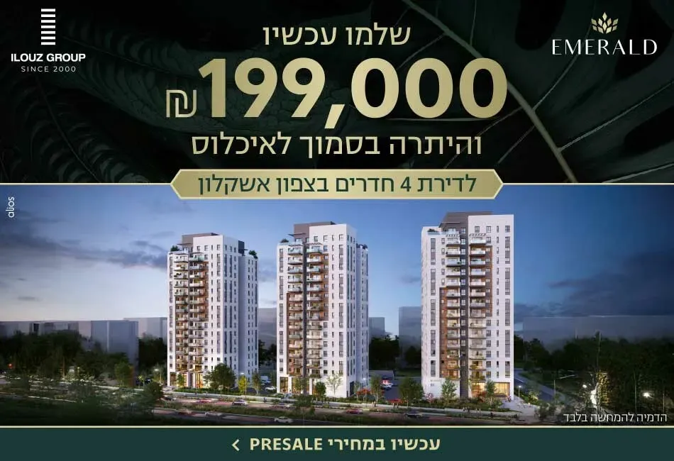 פרויקט EMERALD אמרלד - מגדל, אשקלון | קבוצת אילוז