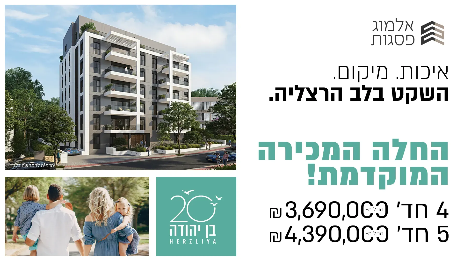 פרויקט בן יהודה 20 הרצליה - מרכז, הרצליה | אלמוג פסגות