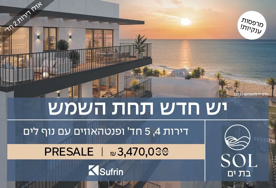הצעות מיוחדות