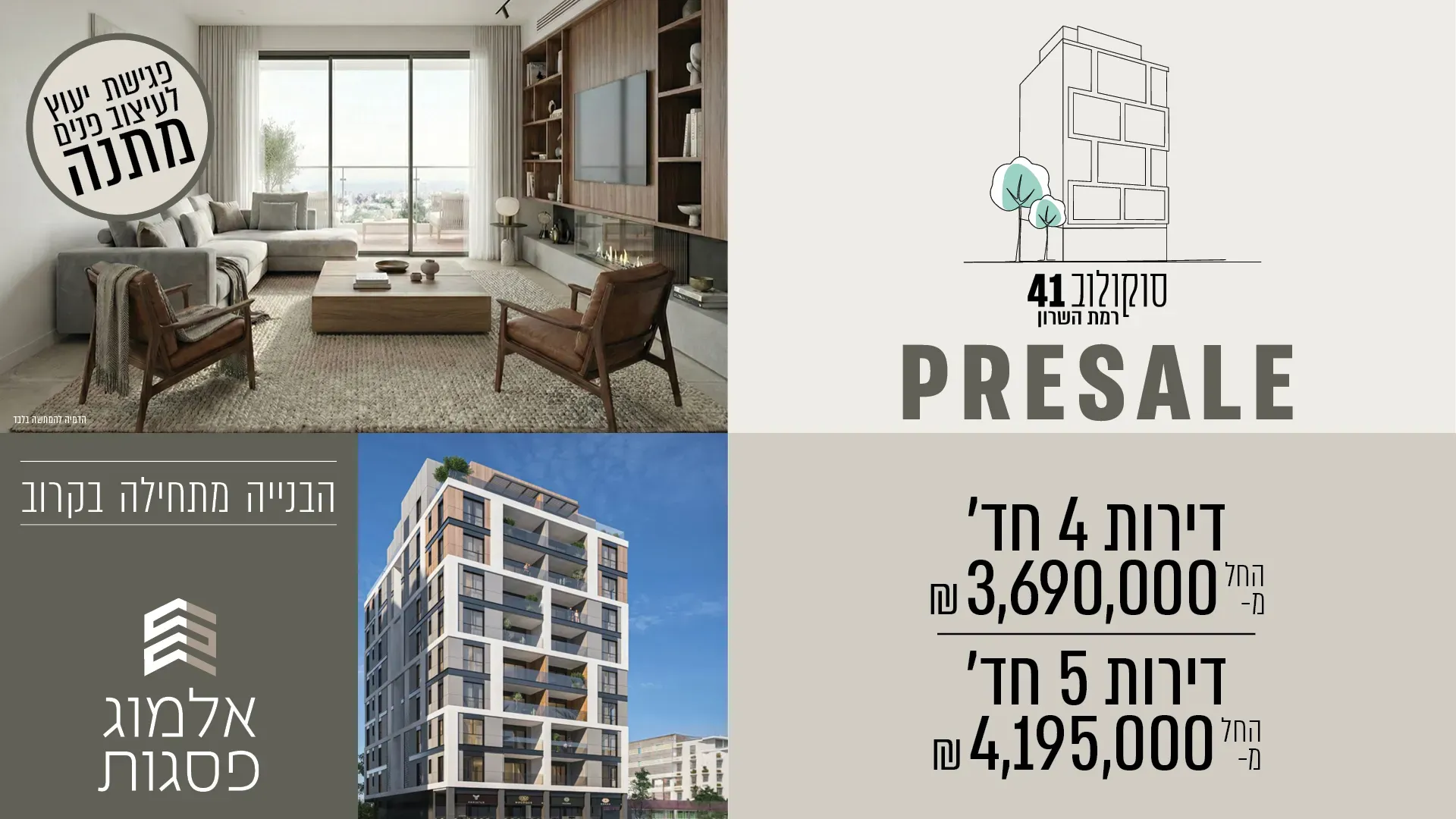 הצעות מיוחדות