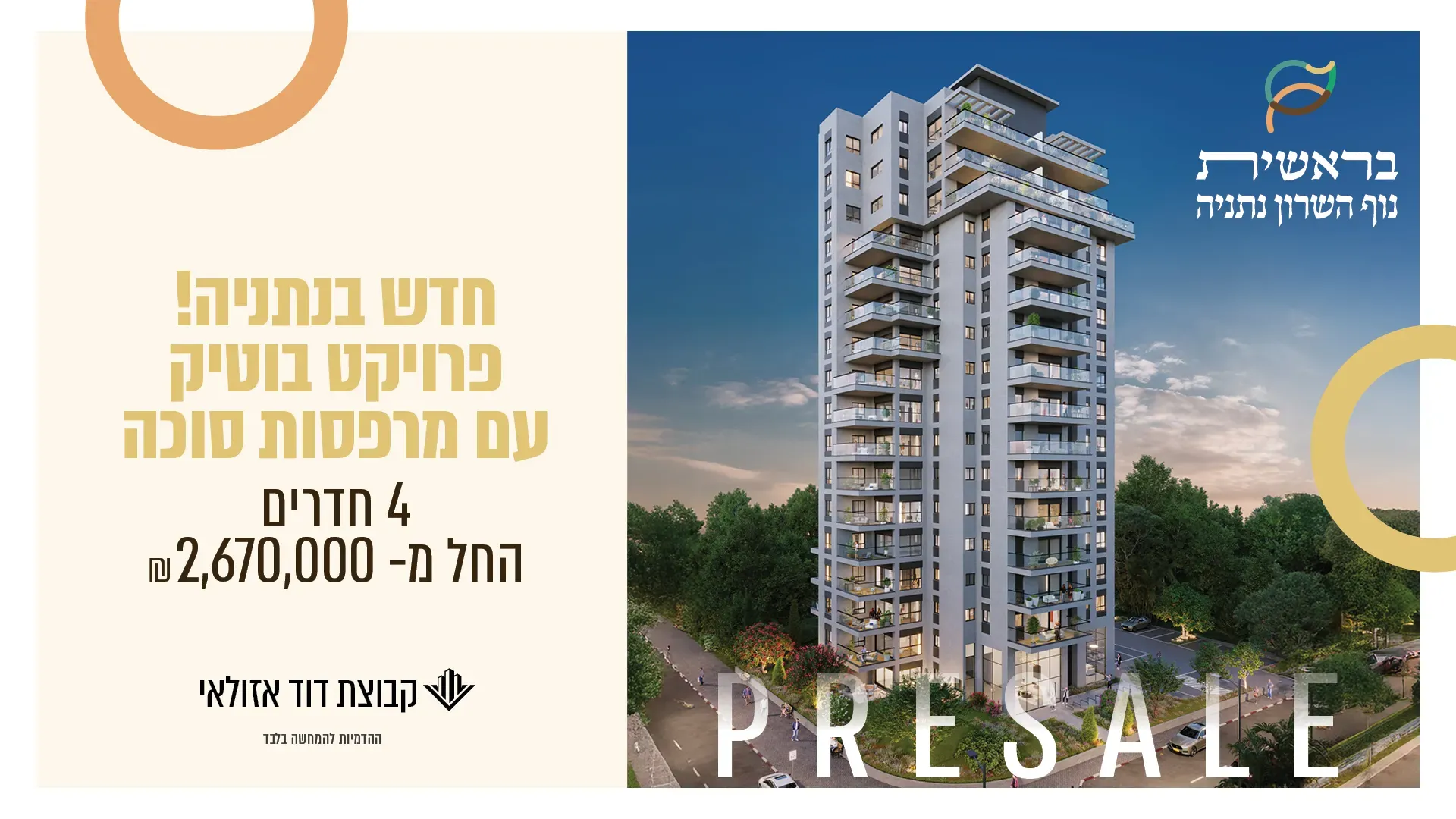 פרויקט בראשית נוף השרון - נוף השרון, נתניה | קבוצת דוד אזולאי