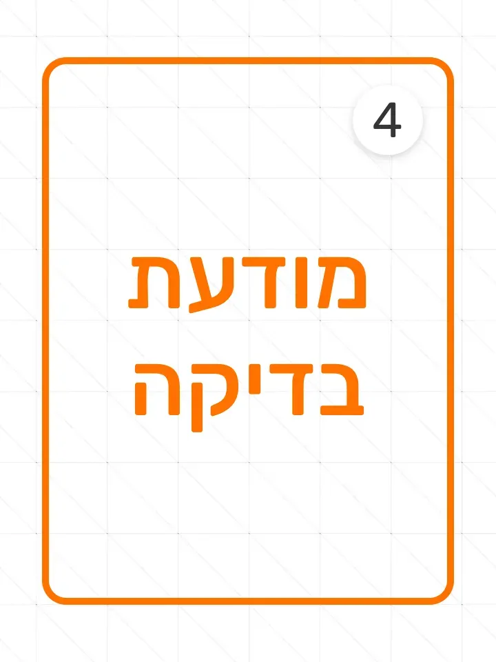 חשבוניות 23.2