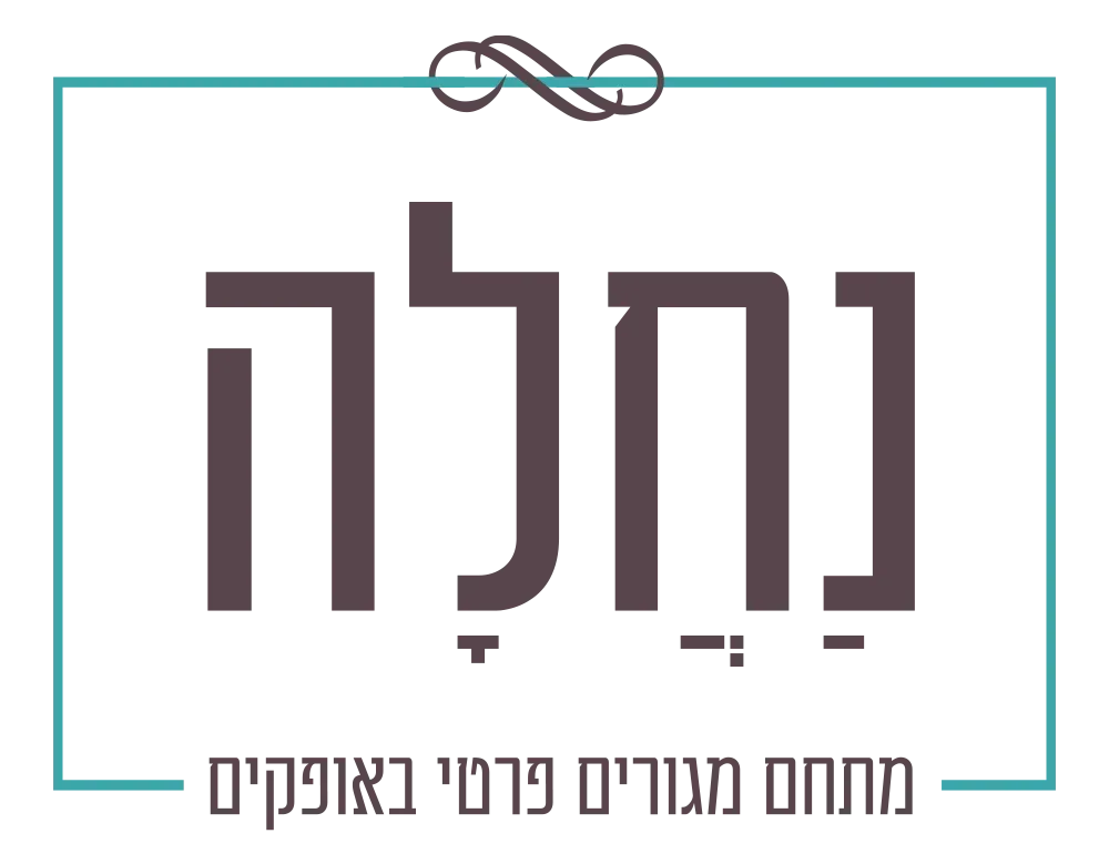 נחלה אופקים