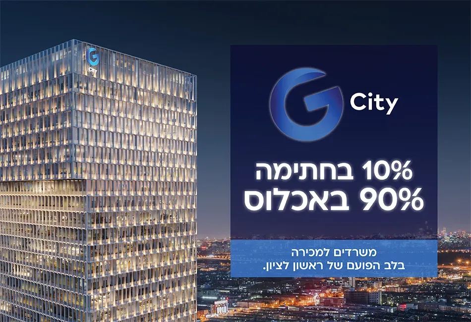 פרויקט מגדל G City - מב"ת מערב, אזור תעשייה חדש, ראשון לציון | G-City / ג'י סיטי