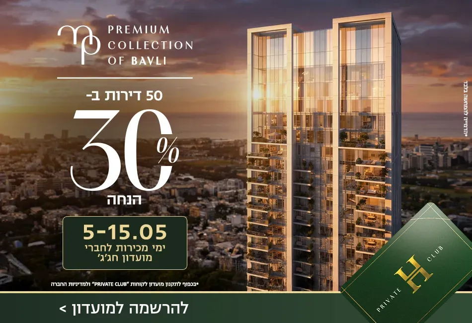 הצעות מיוחדות