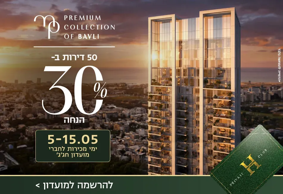 הצעות מיוחדות