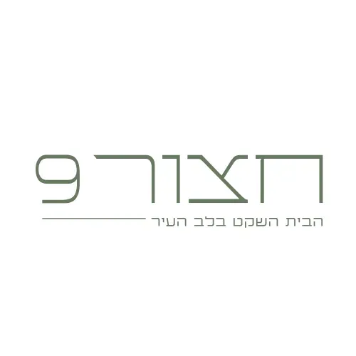חצור 9 רמת גן