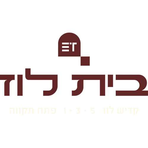 קדיש לוז 1-5