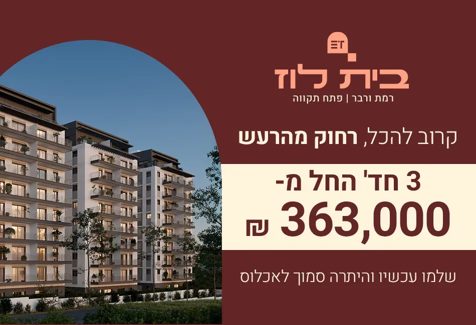 הצעות מיוחדות