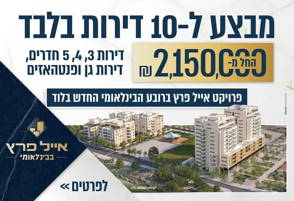 הצעות מיוחדות