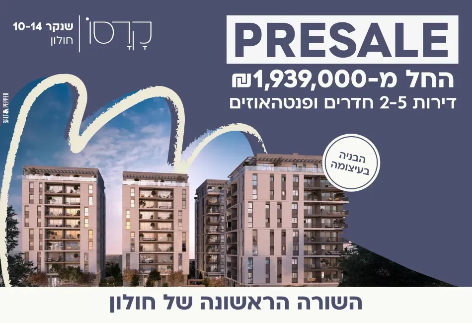 פרויקט שנקר חולון - אגרובנק, חולון | קרסו נדלן