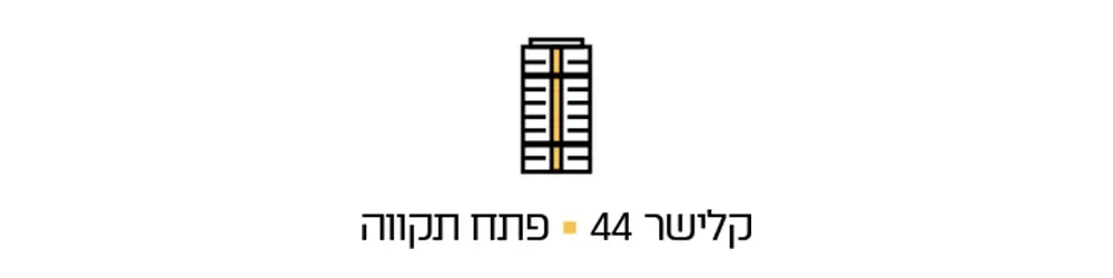 קלישר 44