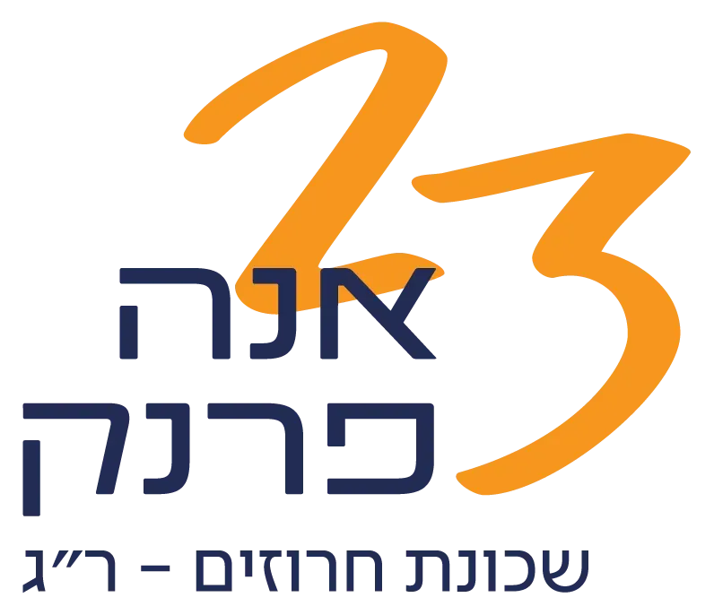 אנה פרנק – רמת גן פינת תל אביב