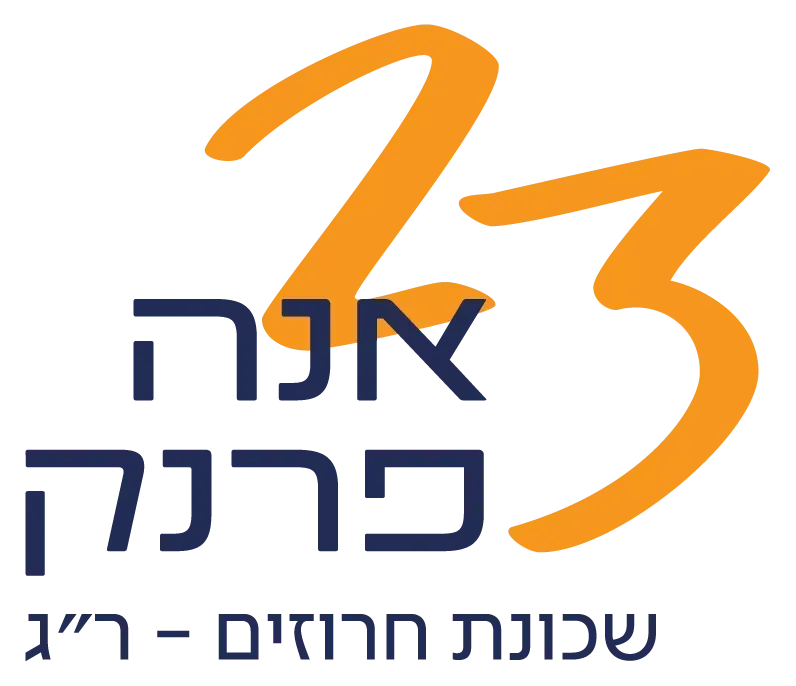 אנה פרנק – רמת גן פינת תל אביב