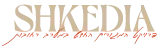 Shkedia שקדיה, רחובות