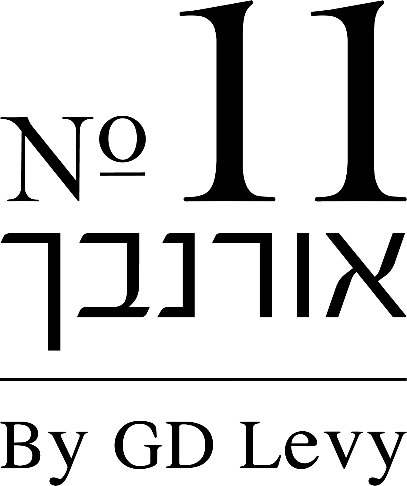 אורנבך 11