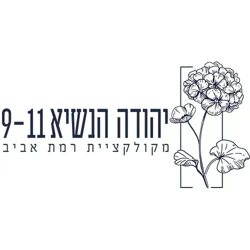 יהודה הנשיא 9-11