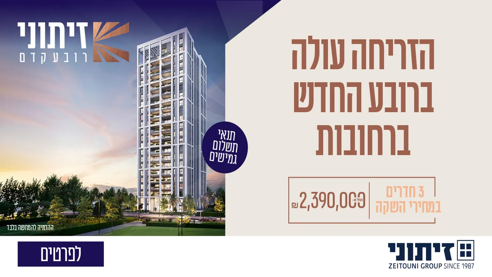 הצעות מיוחדות