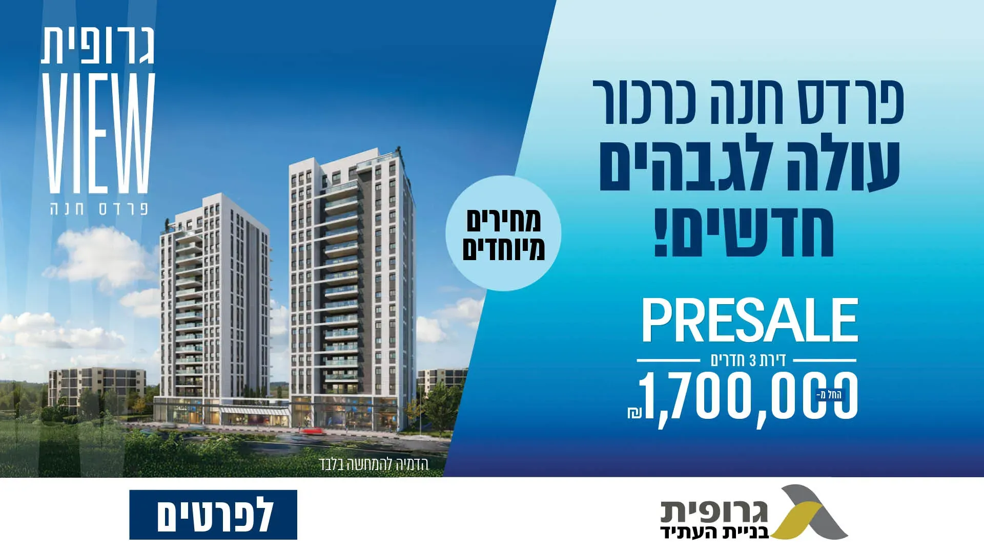 הצעות מיוחדות